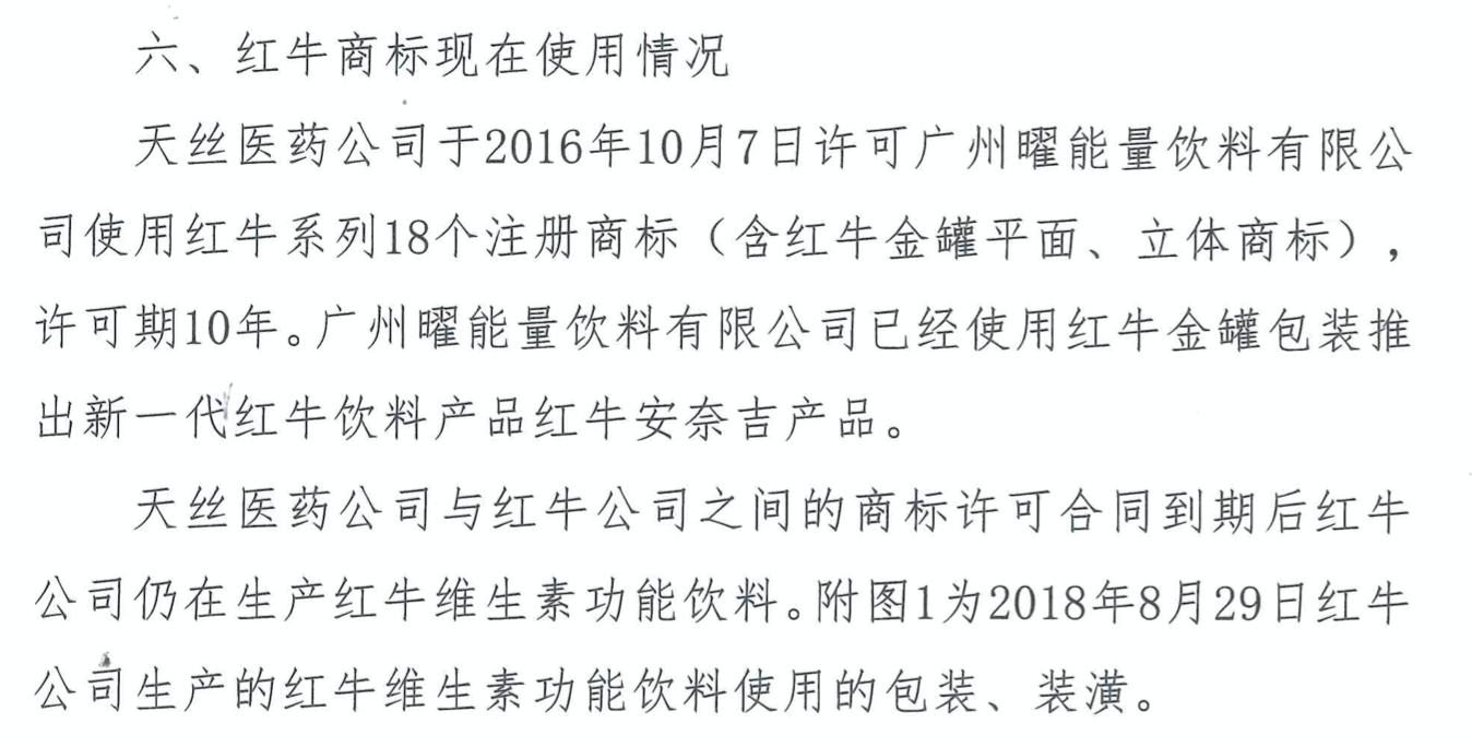 红牛“金罐”装潢为天丝集团所有，华彬“侵占”再次败诉