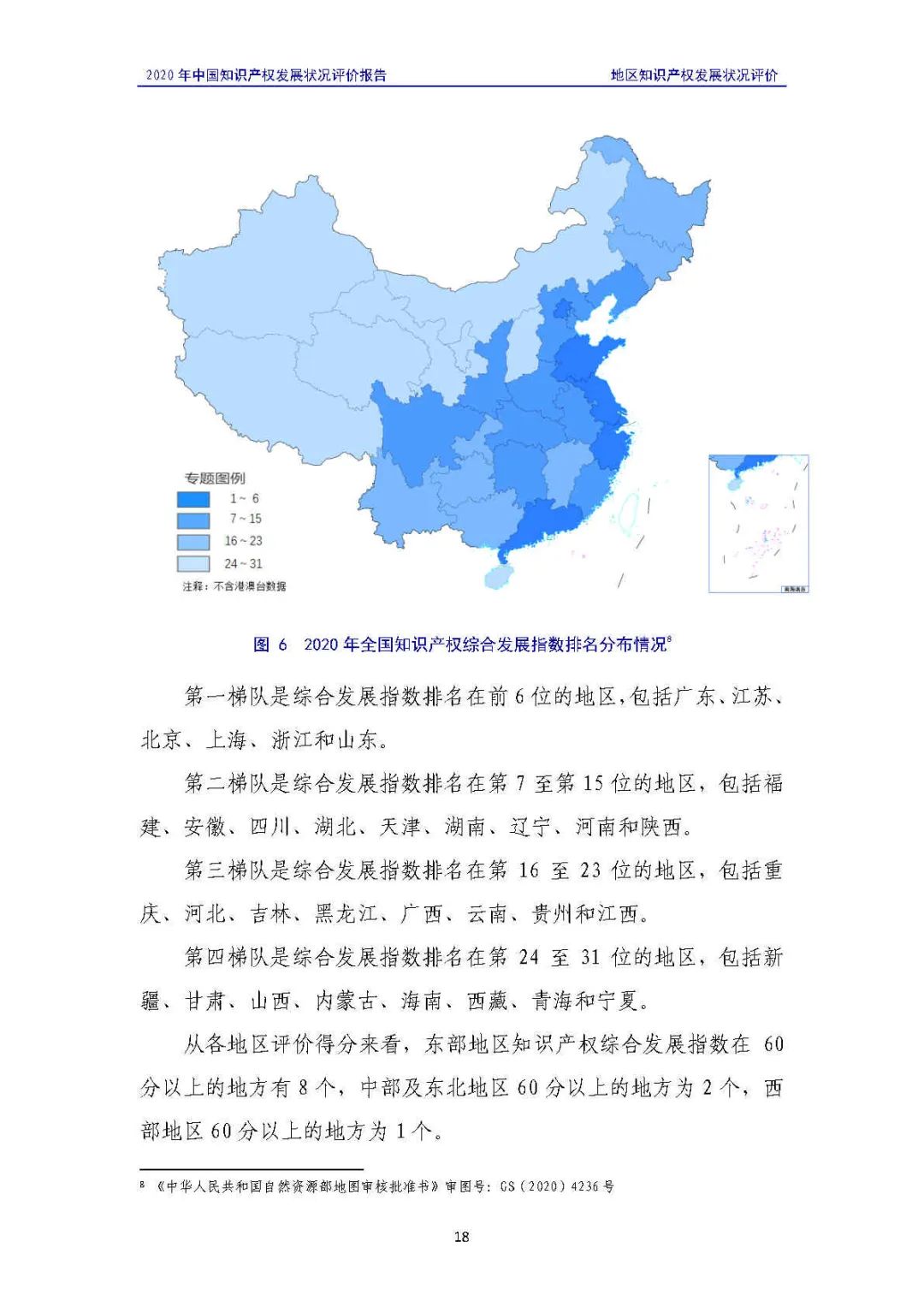 全文 | 《2020年中国知识产权发展状况评价报告》发布！