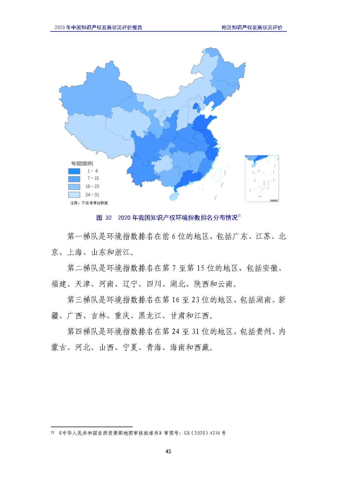 全文 | 《2020年中国知识产权发展状况评价报告》发布！