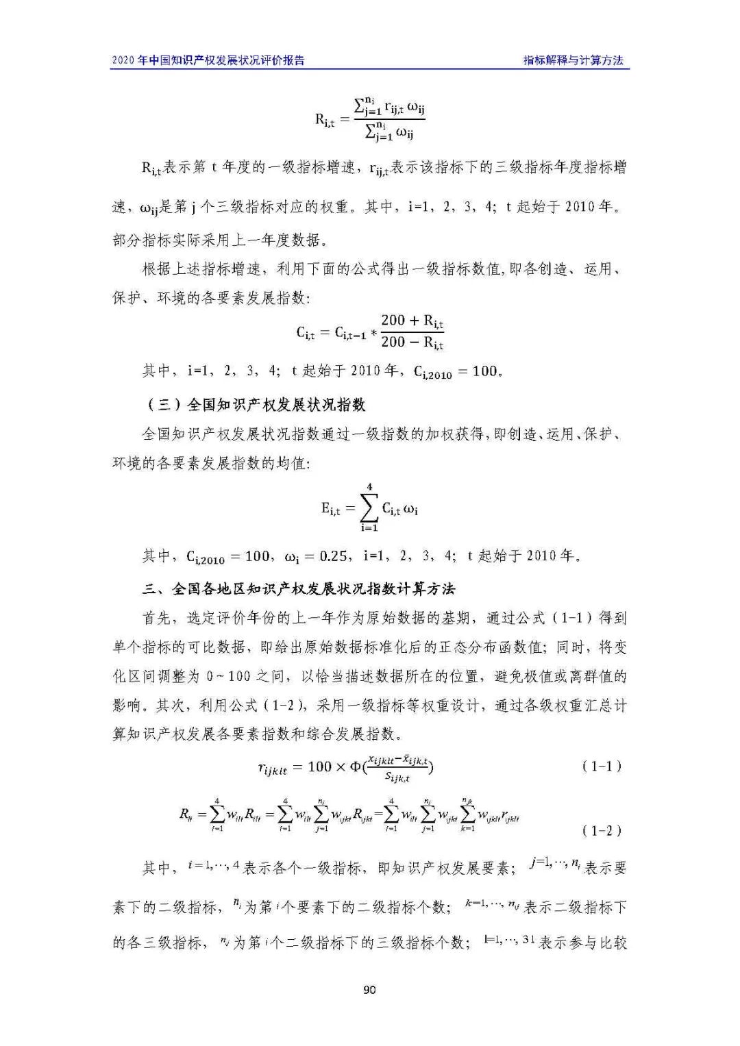 全文 | 《2020年中国知识产权发展状况评价报告》发布！