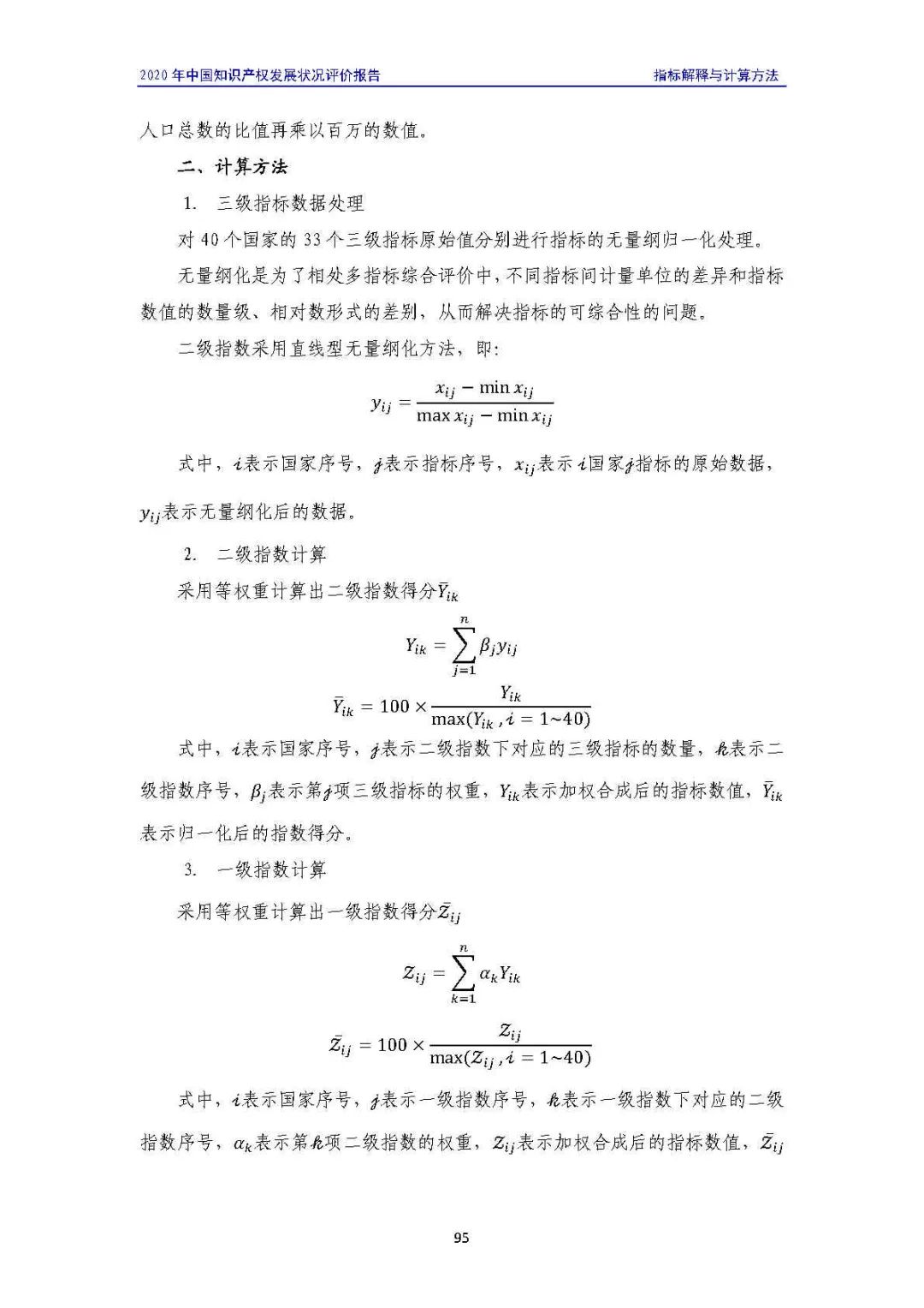 全文 | 《2020年中国知识产权发展状况评价报告》发布！