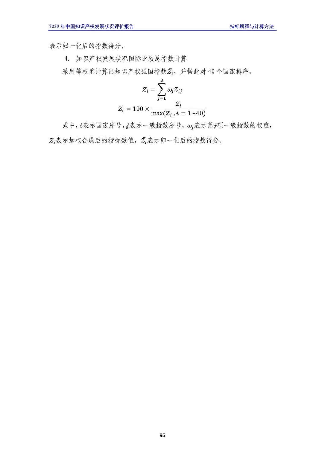 全文 | 《2020年中国知识产权发展状况评价报告》发布！