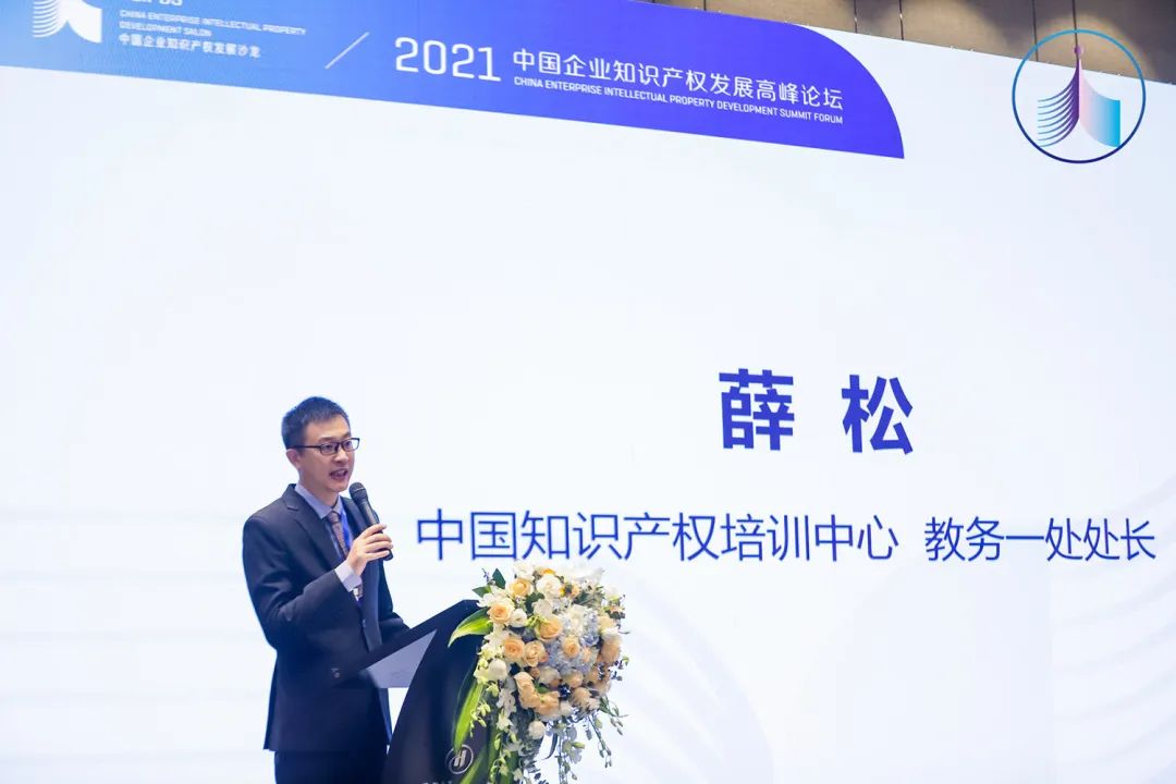共创、共建、共享，2021中国企业知识产权发展高峰论坛成功举办暨中国企业知识产权发展沙龙组织正式成立