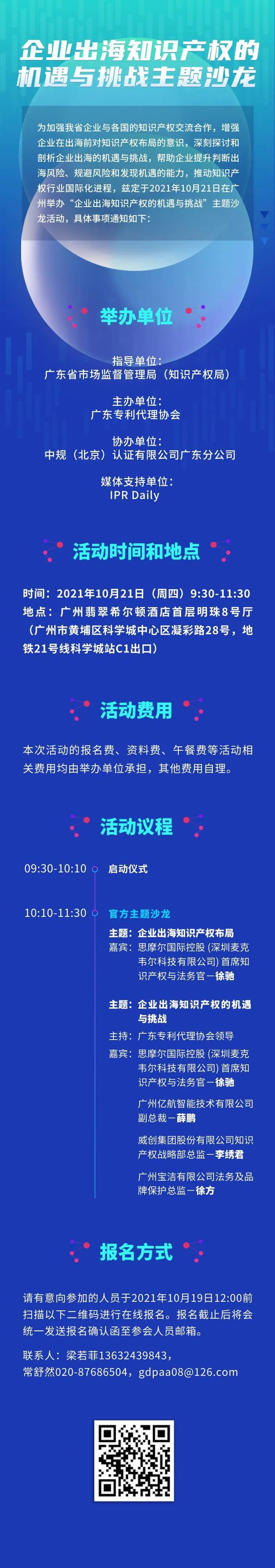 明早9:30！“企业出海知识产权的机遇与挑战主题沙龙”即将举办！