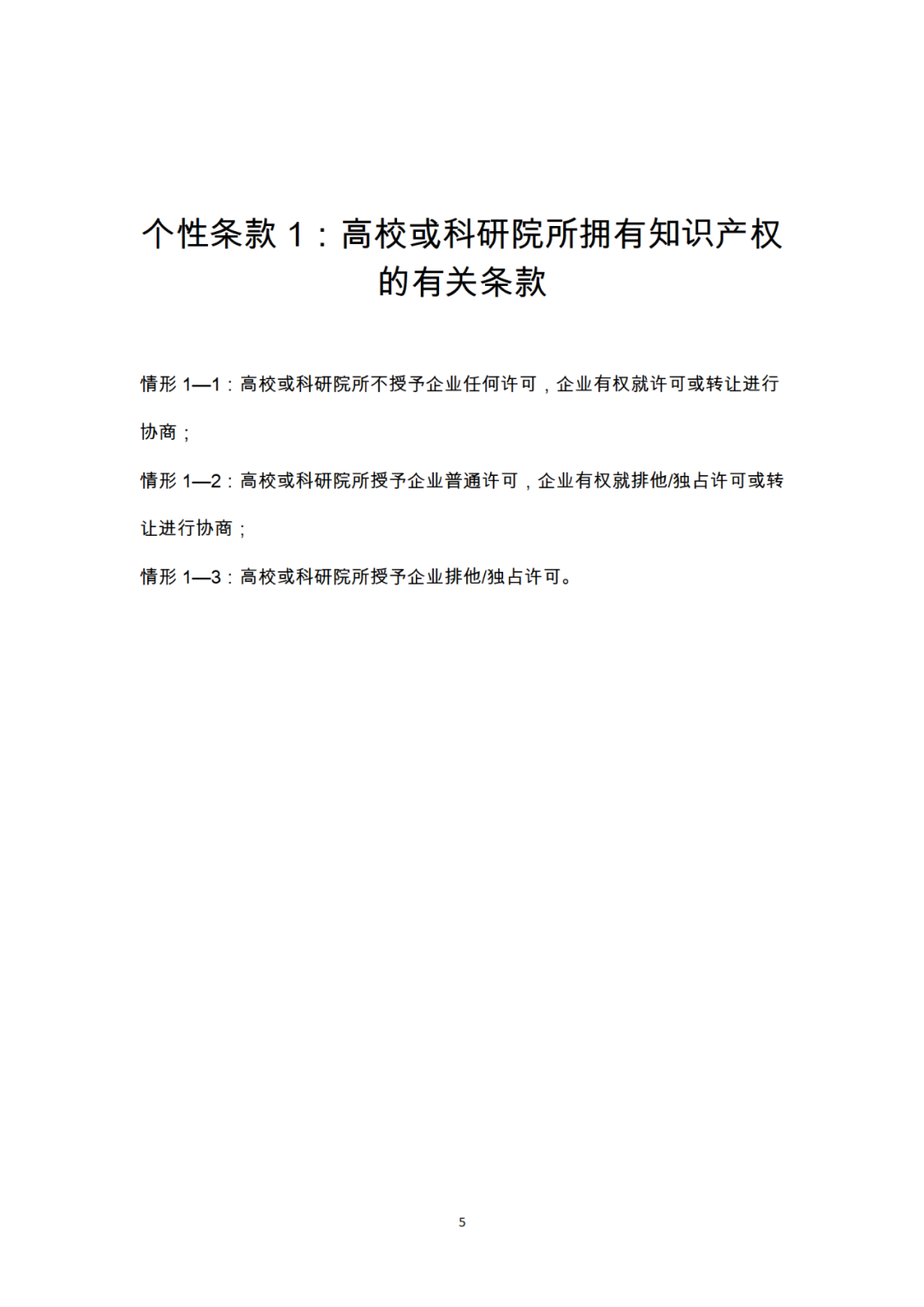 《产学研合作协议知识产权相关条款制定指引（试行）》全文发布｜附解读