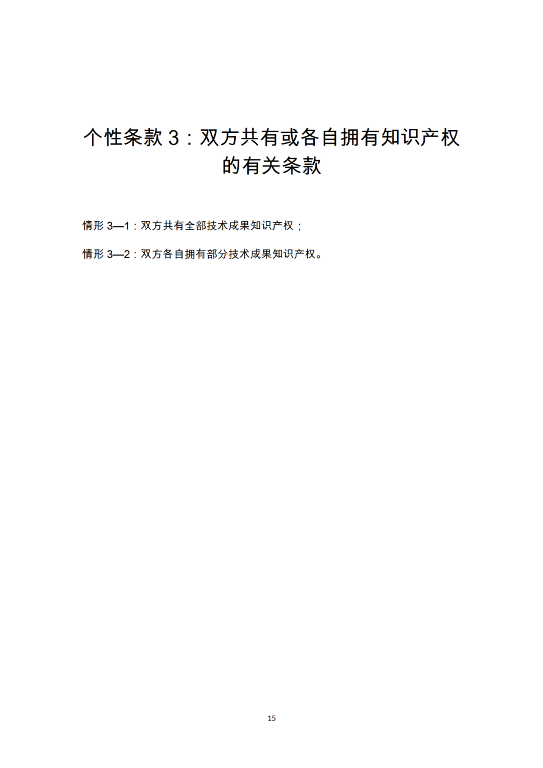 《产学研合作协议知识产权相关条款制定指引（试行）》全文发布｜附解读