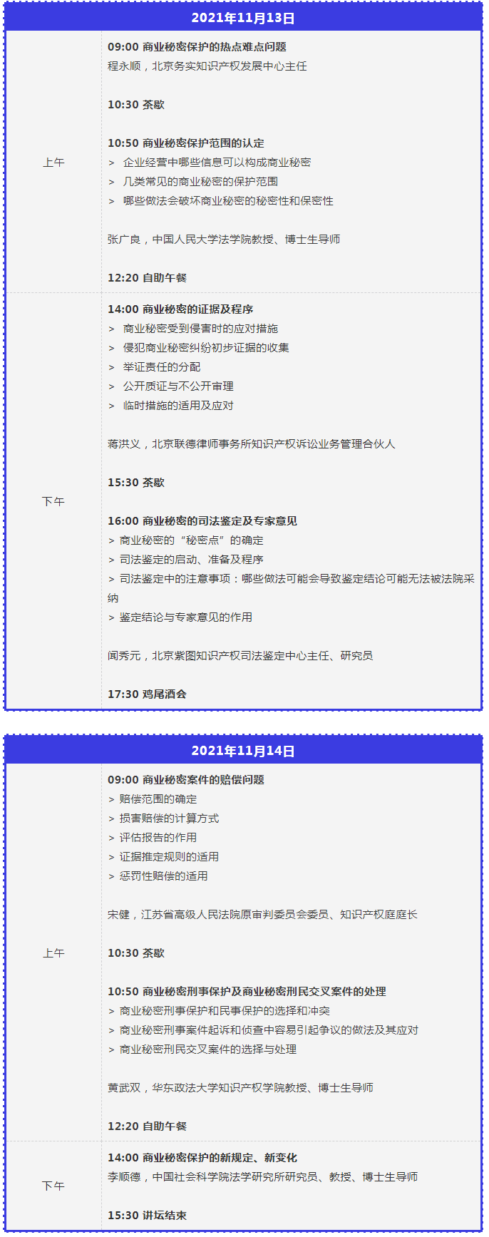 倒计时报名！行业资深实务型专家开讲—知识产权高端讲坛第一期：商业秘密保护实务