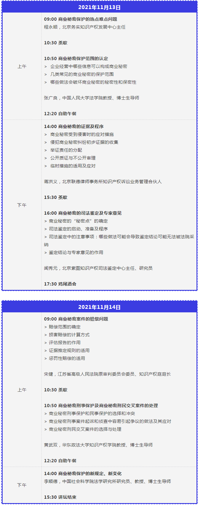 行业资深实务型专家开讲—知识产权高端讲坛第一期：商业秘密保护实务