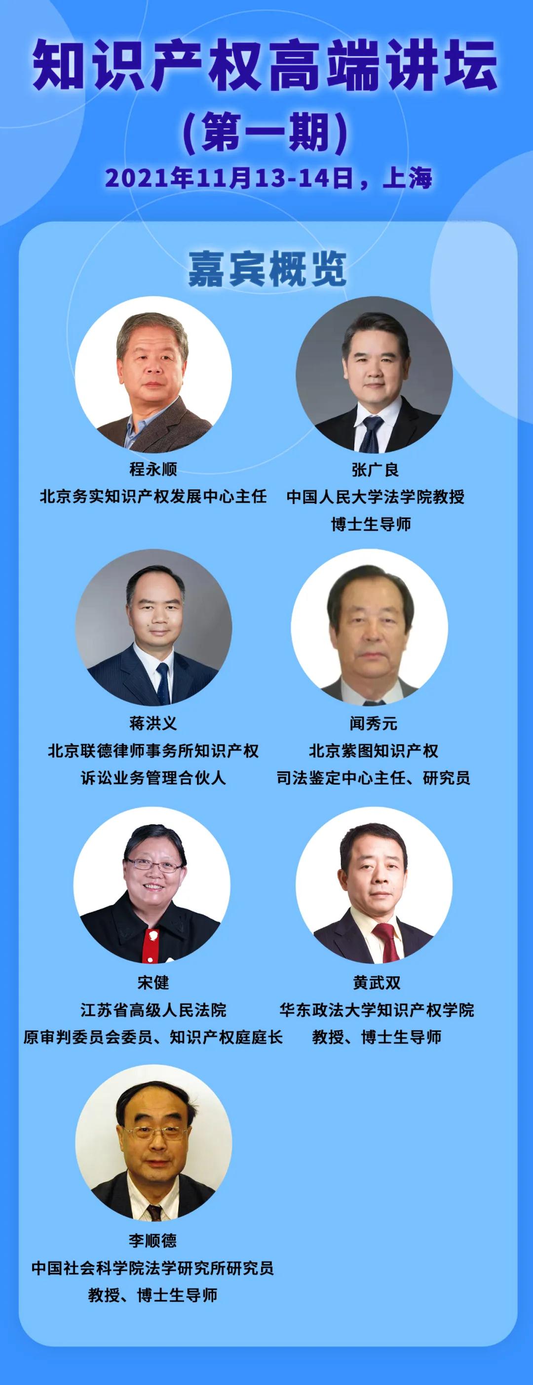 倒计时报名！行业资深实务型专家开讲—知识产权高端讲坛第一期：商业秘密保护实务