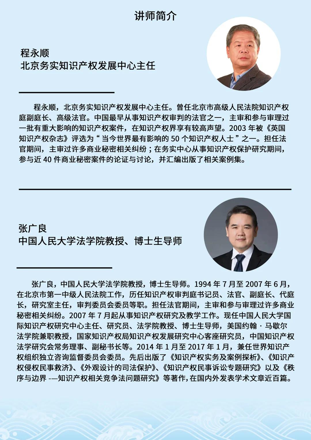 倒计时报名！行业资深实务型专家开讲—知识产权高端讲坛第一期：商业秘密保护实务