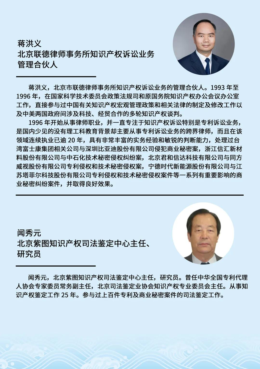 倒计时报名！行业资深实务型专家开讲—知识产权高端讲坛第一期：商业秘密保护实务