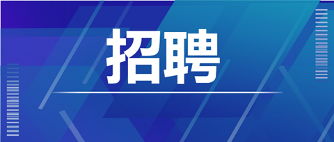 聘！江苏省知识产权保护中心招聘各专业高层次人才