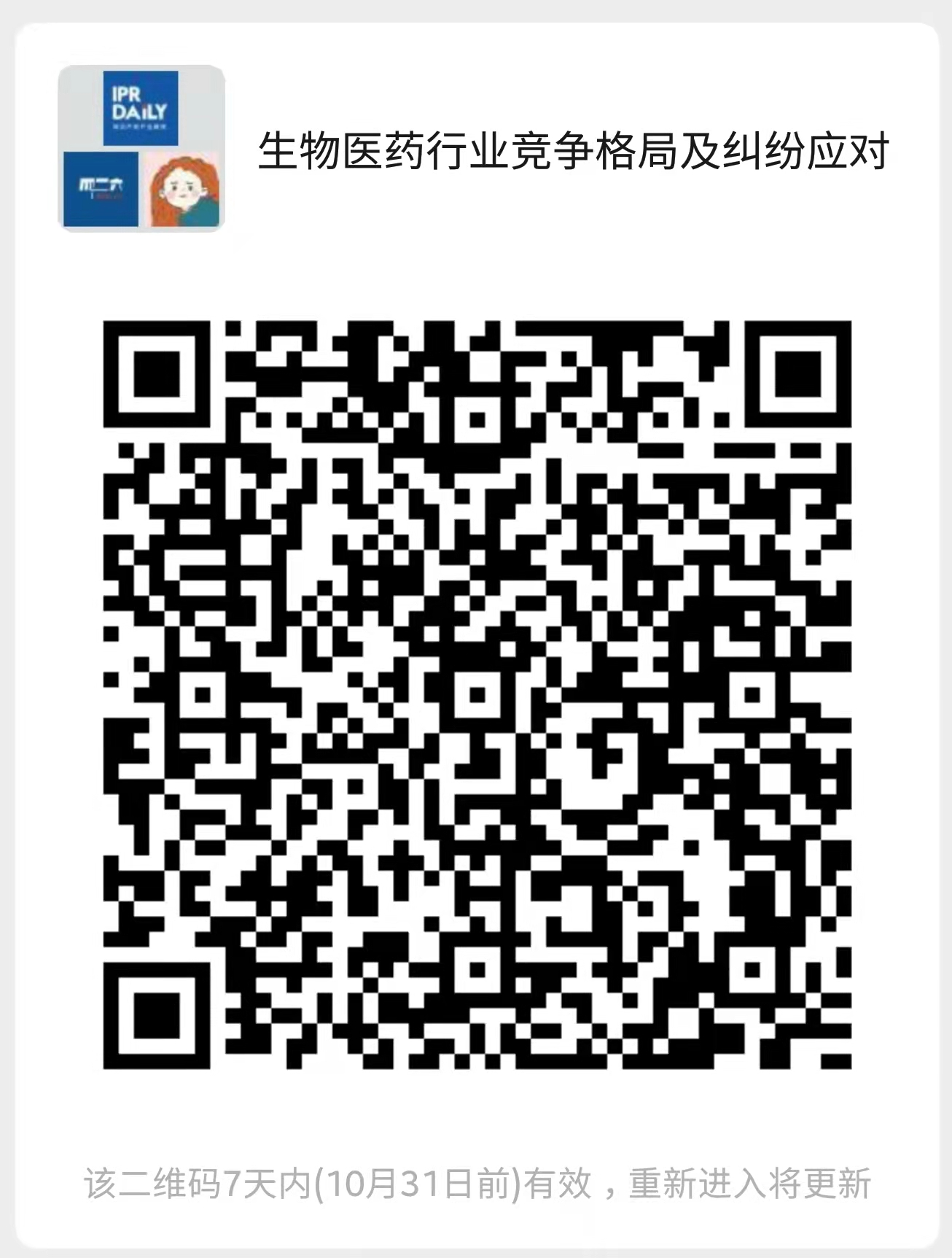 今晚20:00直播！专利视野下生物医药行业竞争格局及纠纷应对——行业专家深度解读如何高效利用专利数据助力创新发展