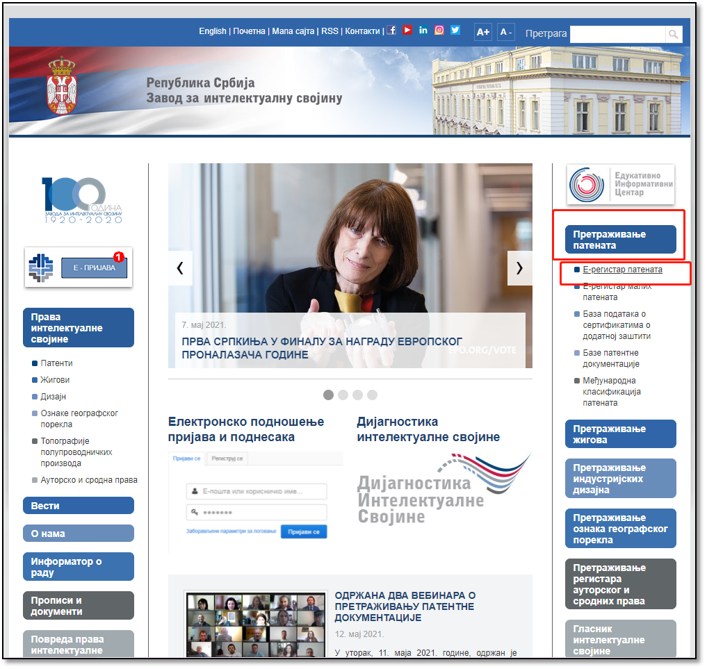 各国/地区专利年费查询（十五） | 塞尔维亚专利法律状态和年费查询步骤