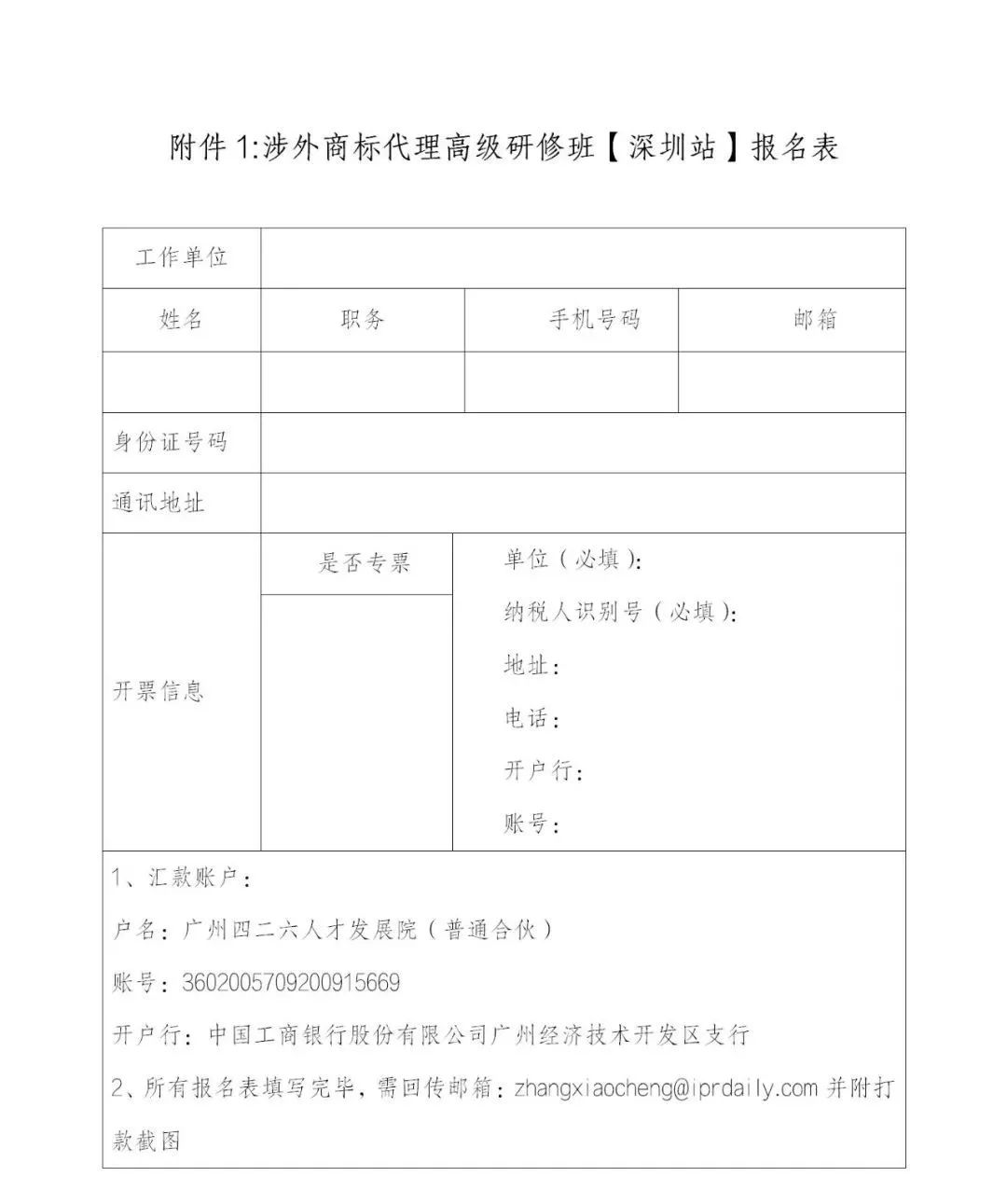 涉外商标业务如何开展？涉外商标代理高级研修班【深圳站】来啦