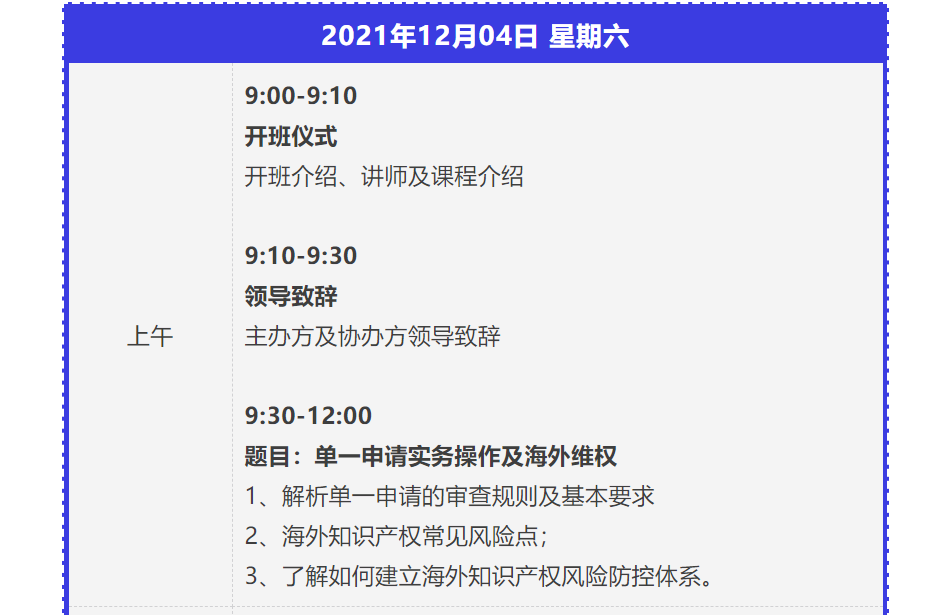 证书公布！涉外商标代理高级研修班【深圳站】 来啦！