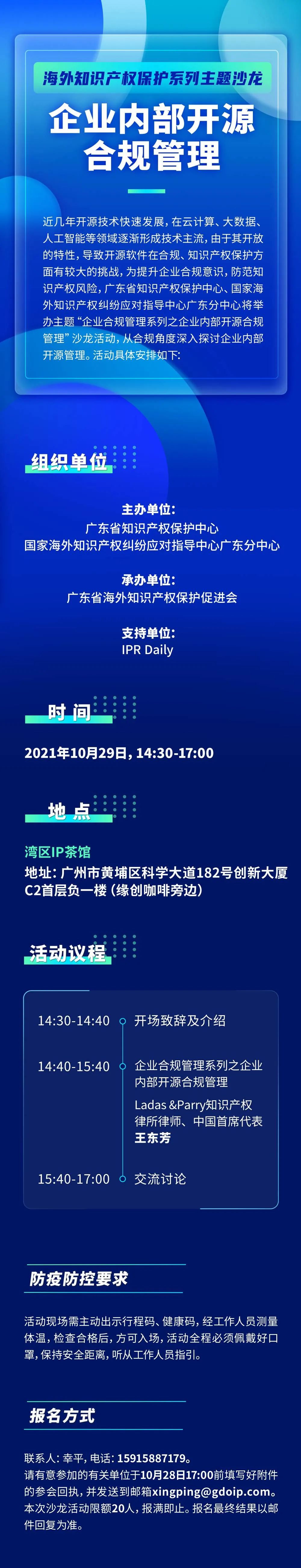 10月29日！企业内部开源合规管理主题沙龙等你来参加