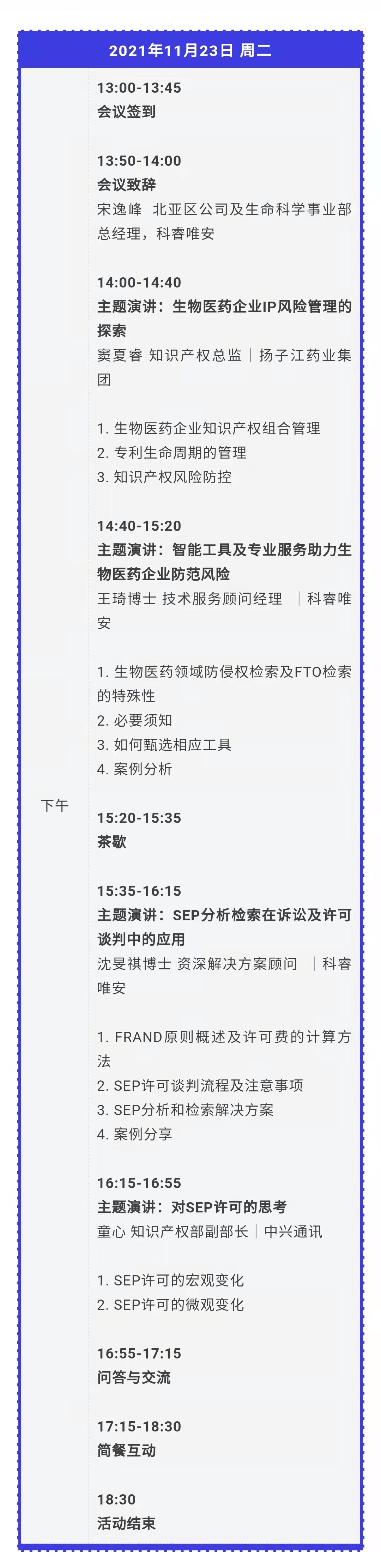 邀请函｜科睿唯安诚邀您参加IP专业服务助力律所及企业IP业务升级主题研讨会