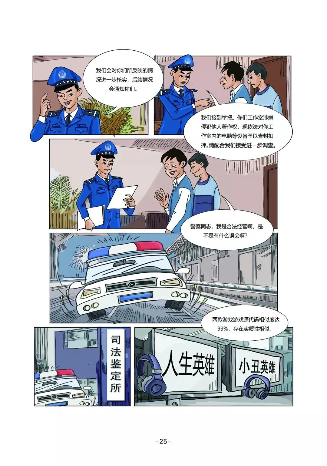 知产漫游记（七）│ 程序员的“换脸”游戏以为天衣无缝，结果......软件著作权