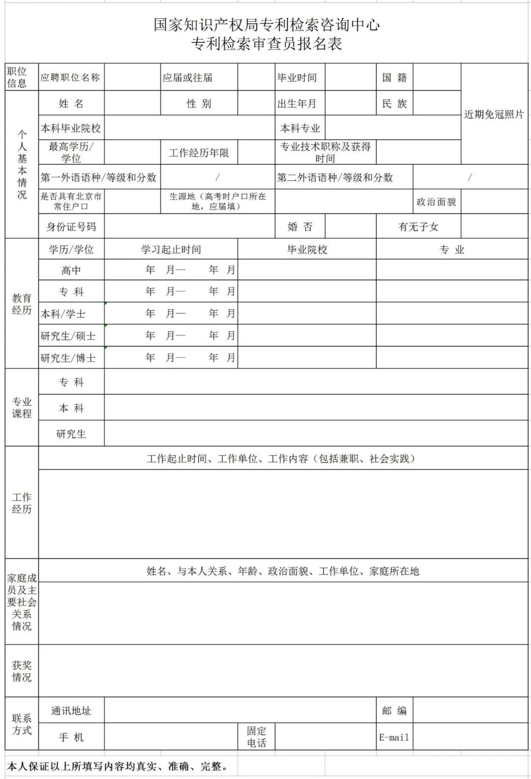 聘！国家知识产权局专利检索咨询中心招聘多名「专利检索审查员」