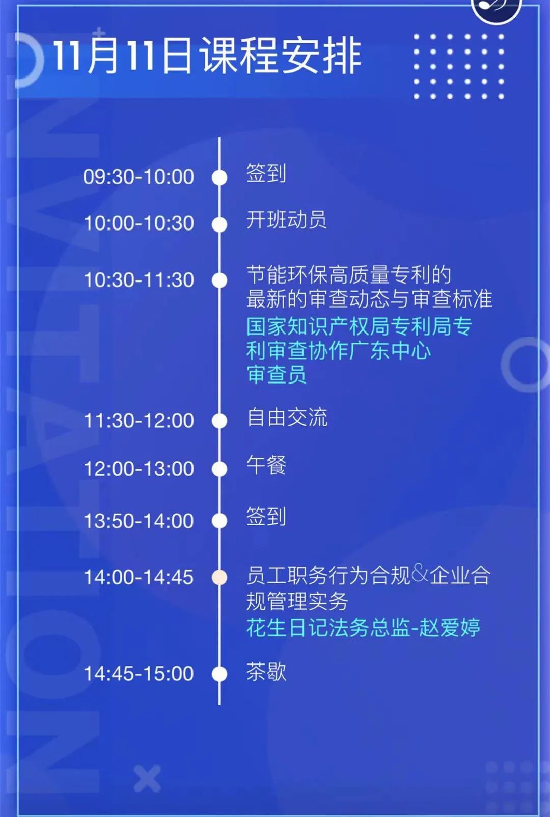 2天1夜沉浸式培训来了！企业知识产权合规视角下的商业秘密保护博弈