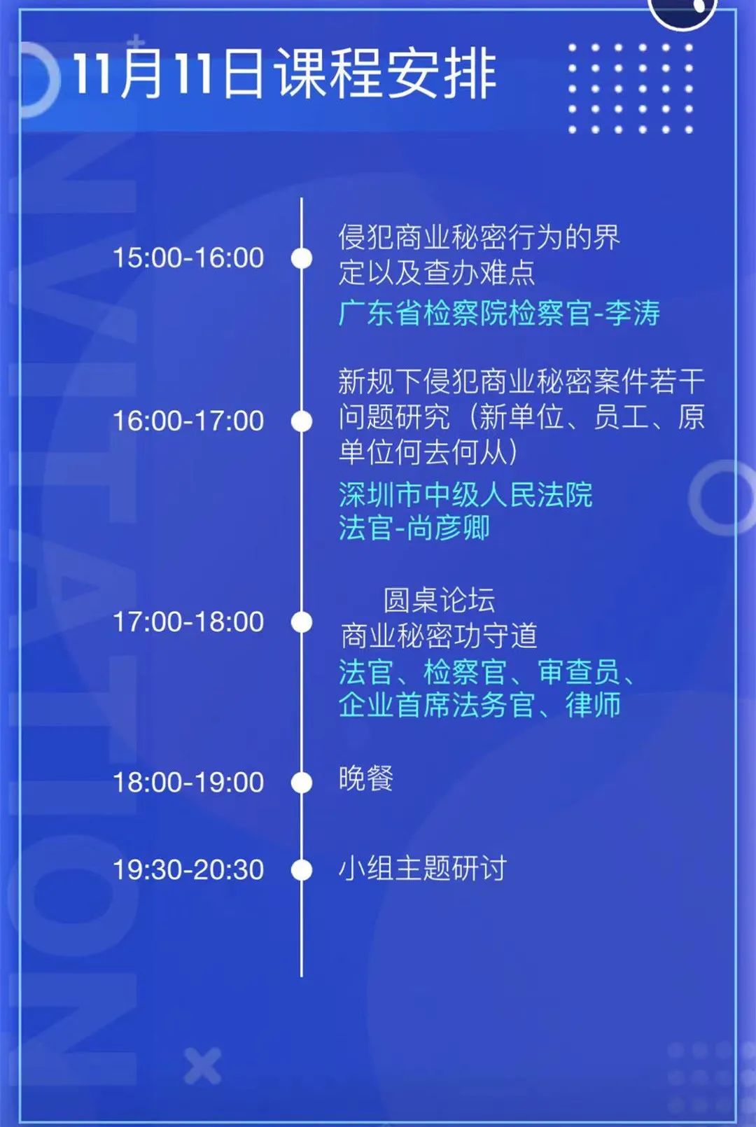 2天1夜沉浸式培训来了！企业知识产权合规视角下的商业秘密保护博弈