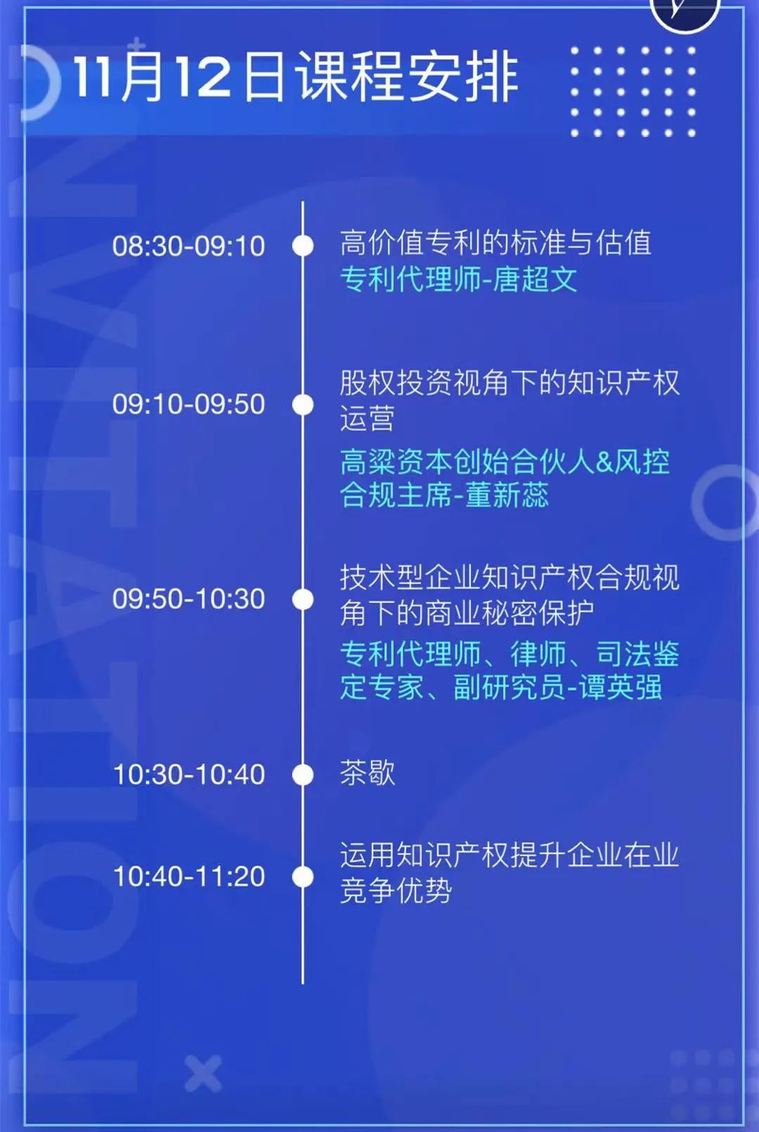 2天1夜沉浸式培训来了！企业知识产权合规视角下的商业秘密保护博弈