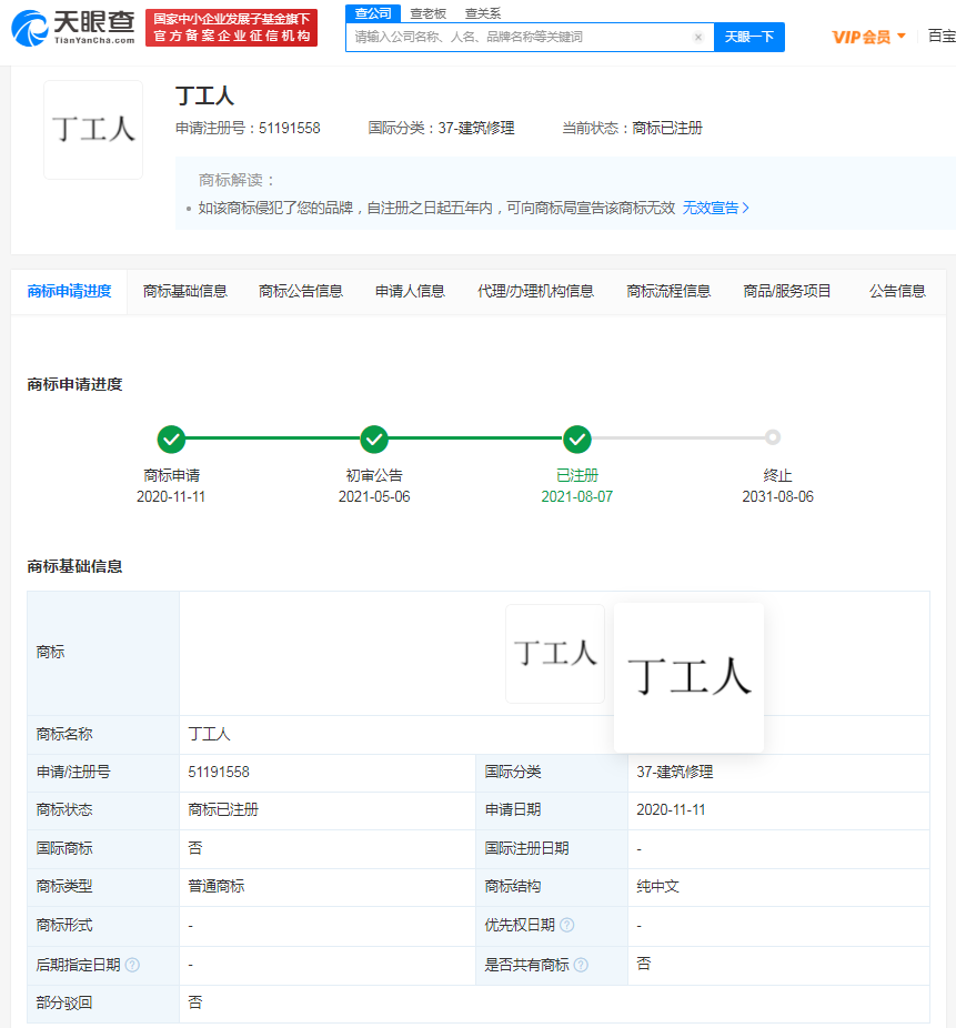 #晨报#我国将建立国际知识产权风险预警和应急机制；“尾款人”商标被多方抢注