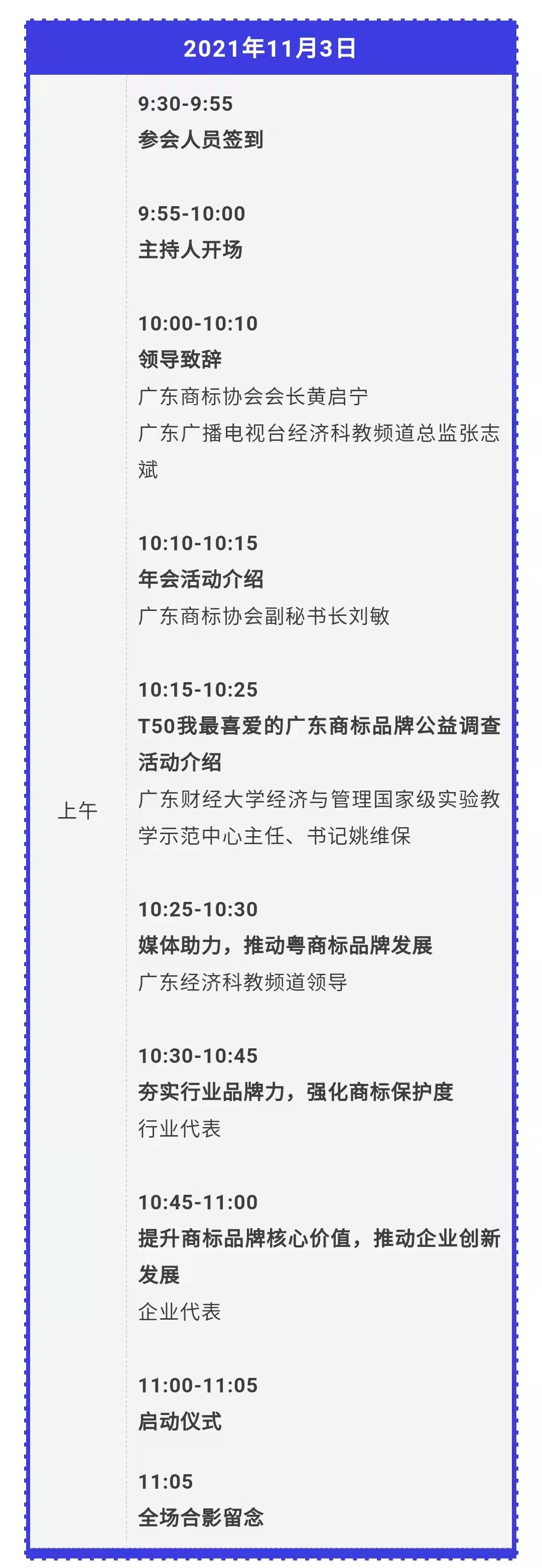 邀您观看 | 首届广东商标品牌年会暨T50我最喜爱的广东商标品牌公益调查活动新闻发布会