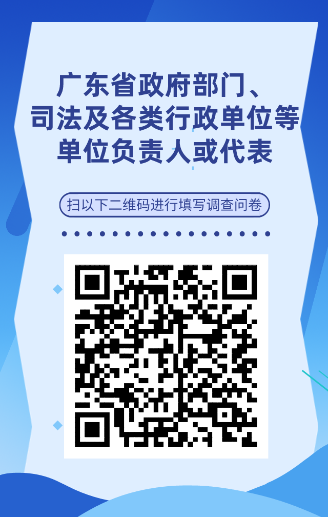 【单位篇】广东省知识产权人才基本情况调查问卷