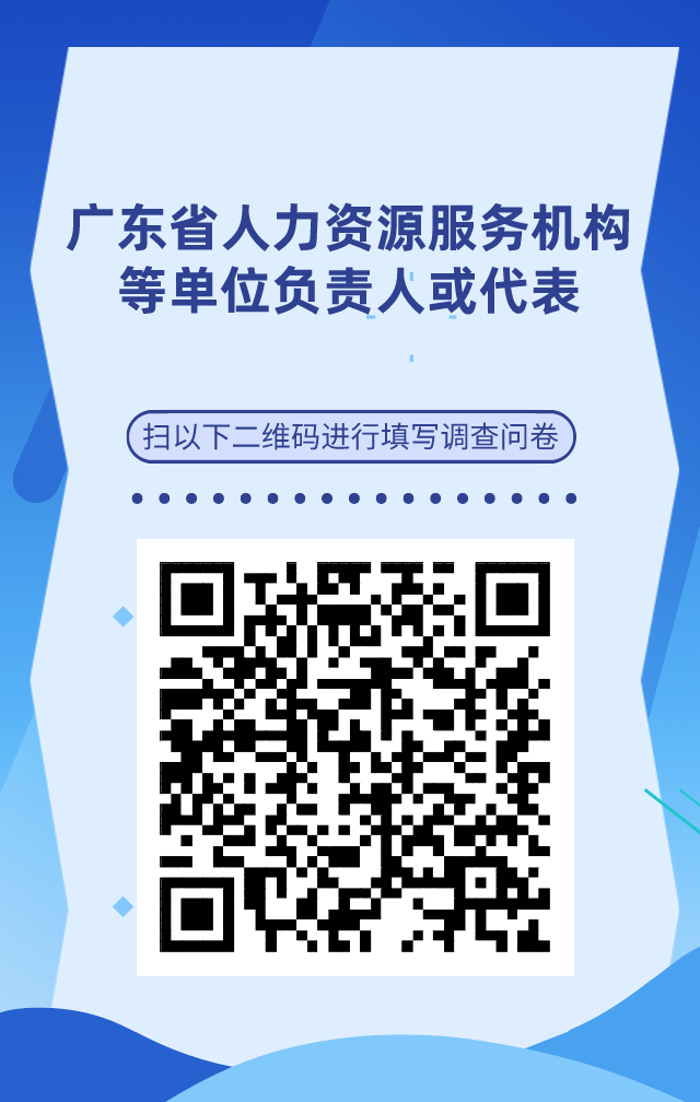 【单位篇】广东省知识产权人才基本情况调查问卷