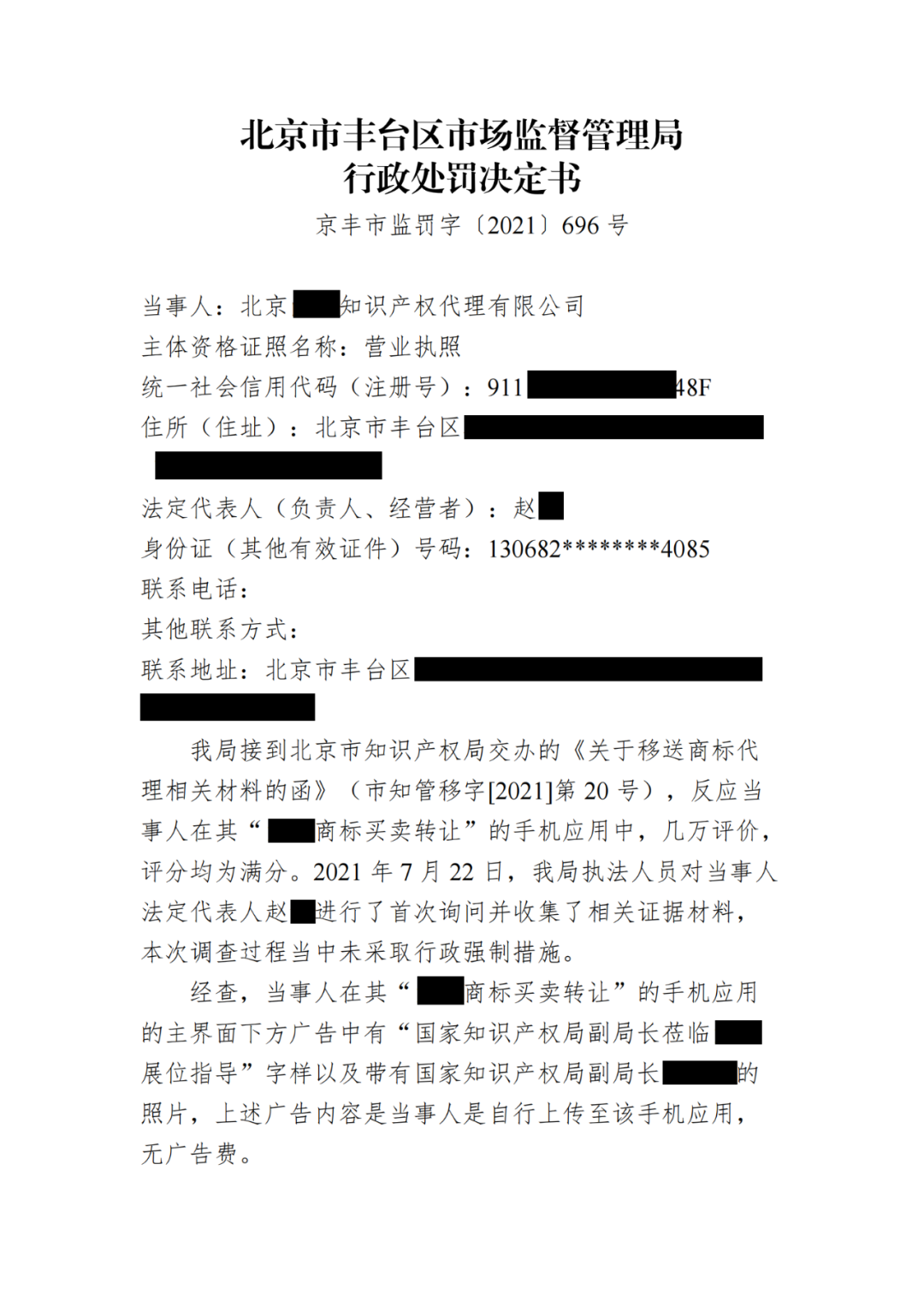 这家知识产权机构被罚20万！广告中擅自使用国家知识产权局相关领导照片及字样