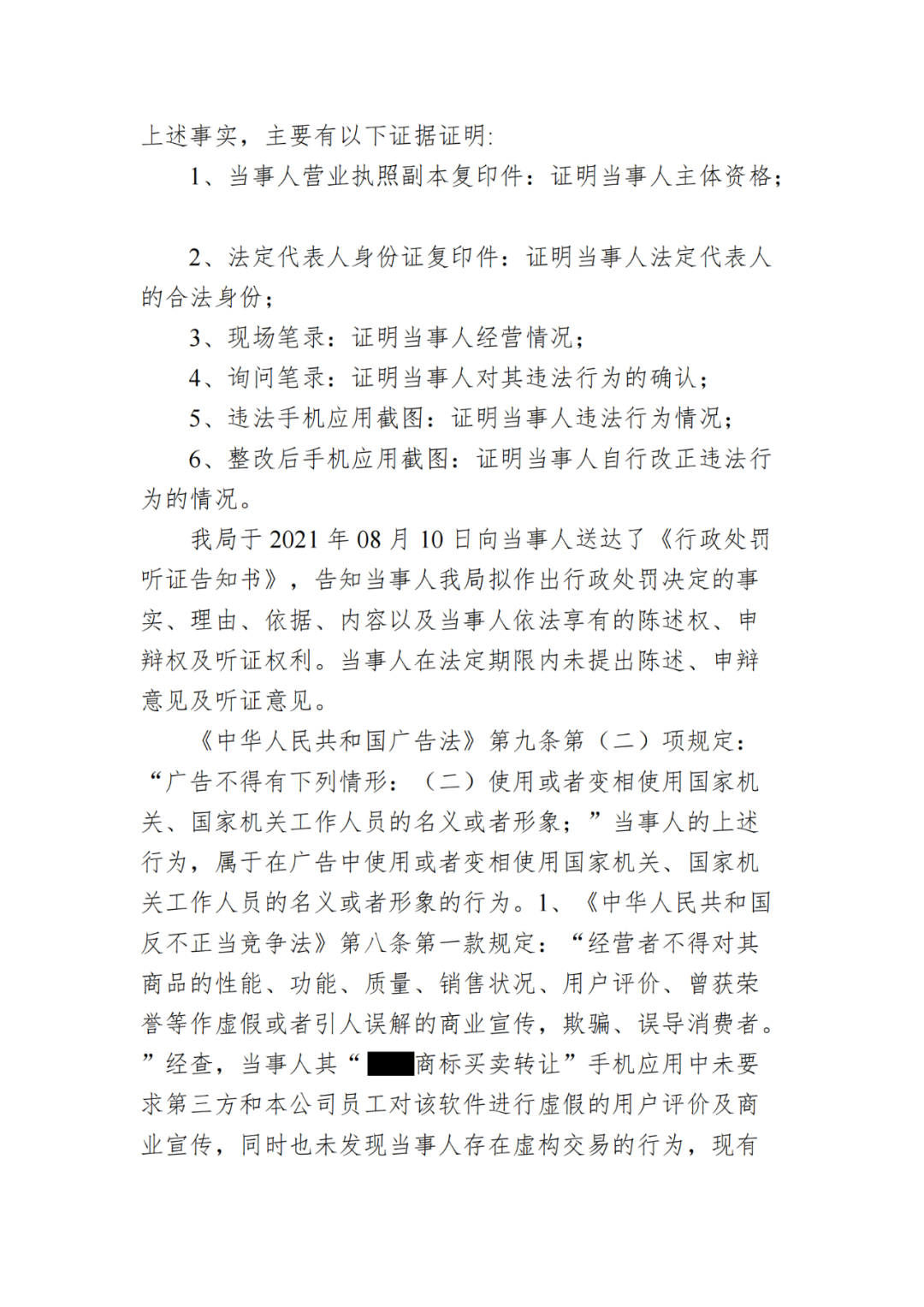 这家知识产权机构被罚20万！广告中擅自使用国家知识产权局相关领导照片及字样