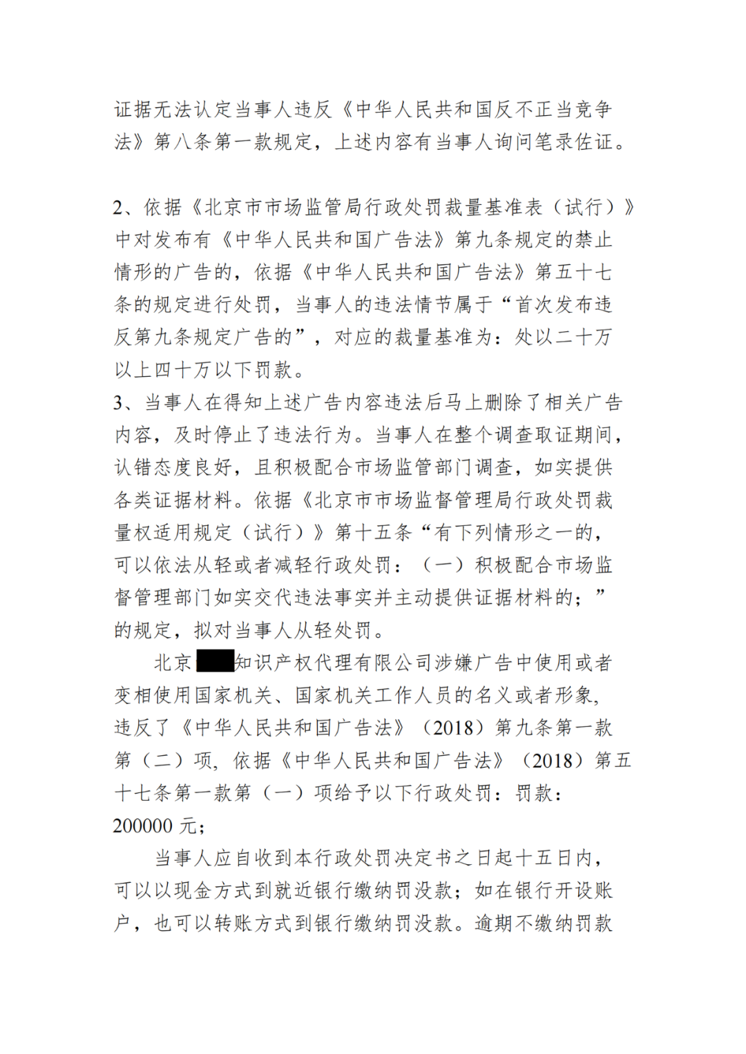 这家知识产权机构被罚20万！广告中擅自使用国家知识产权局相关领导照片及字样