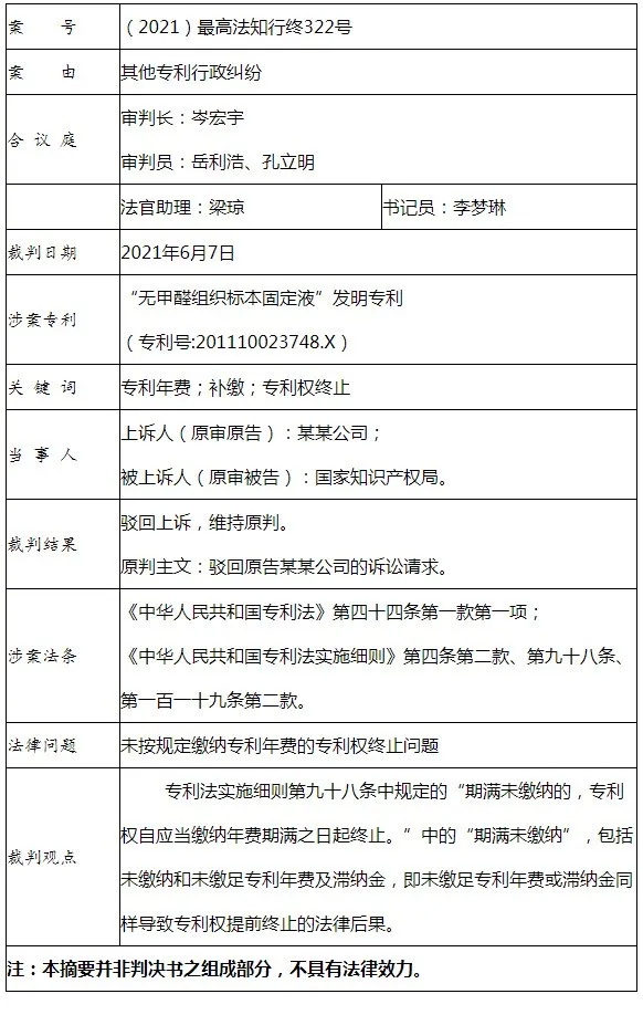 未缴足专利年费或滞纳金导致专利权终止，是否合理合法？（附判决书）
