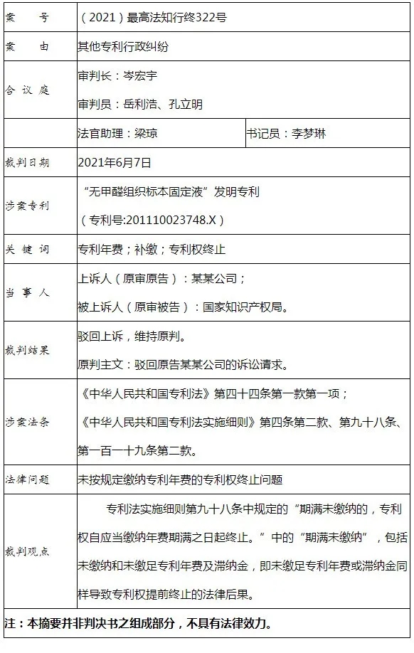 未缴足专利年费或滞纳金导致专利权终止，是否合理合法？（附判决书）