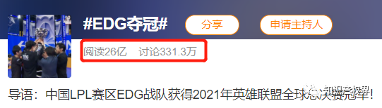 看EDG夺冠之后！
