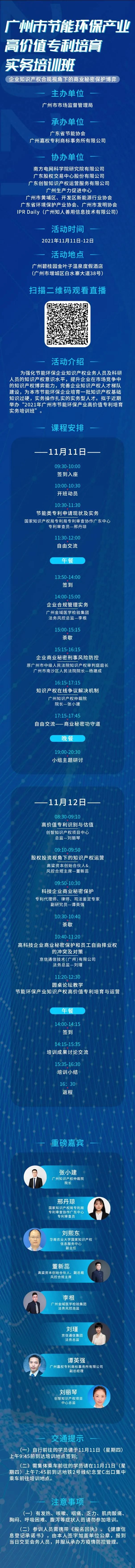 今天10:00直播！为期2天·2021年广州市节能环保产业高价值专利培育实务培训班