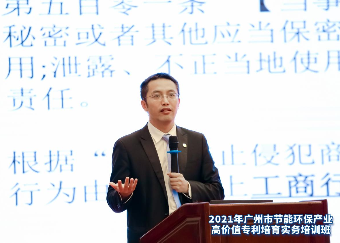 2021年广州市节能环保产业高价值专利培育实务培训班成功举办