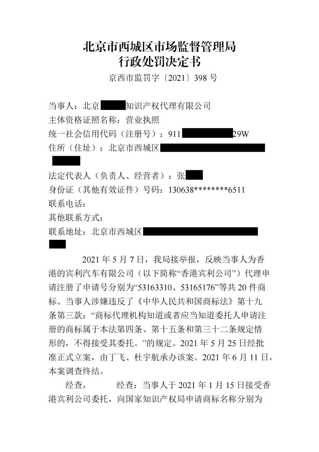 共计罚款230000！这4家知识产权机构因承诺包过/恶意注册“火神山”“宾利”等被罚