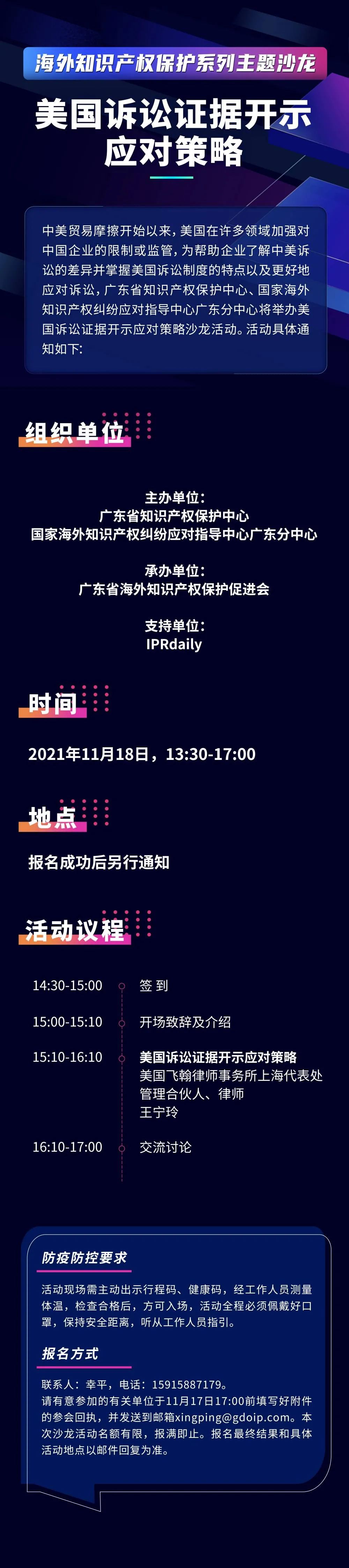 海外知识产权保护系列主题沙龙之美国诉讼证据开示应对策略