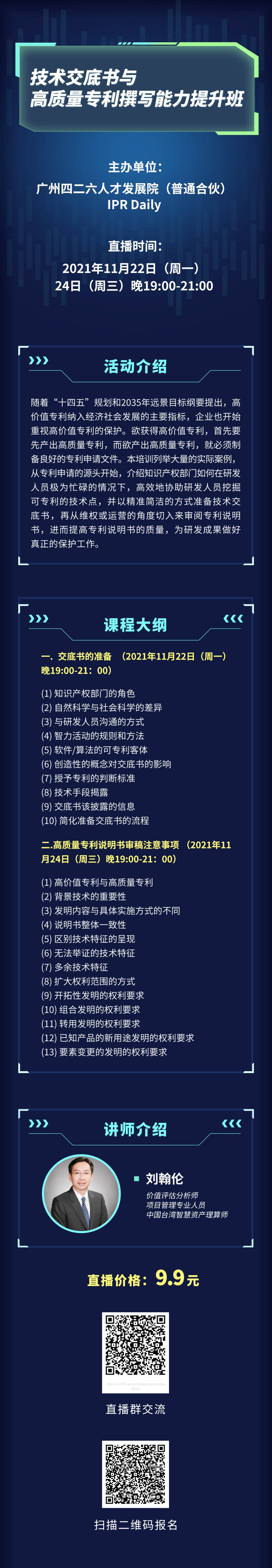 系列培训 | 技术交底书与高质量专利撰写能力提升班开始报名啦！