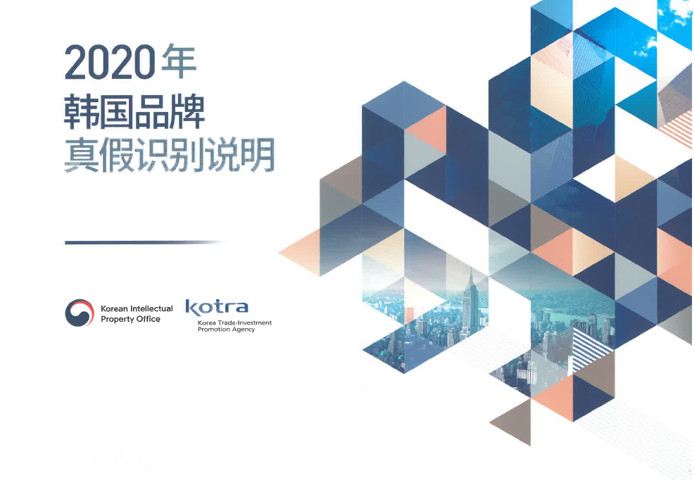 KOTRA IP-DESK为韩国企业海外知识产权申请提供高达50%的费用支持