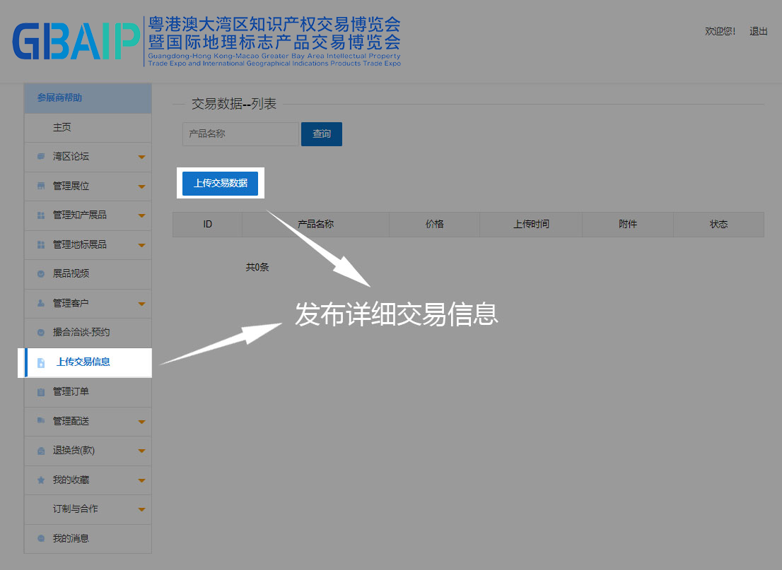 参展攻略！2021知交会暨国际地理标志产品交易会等你来