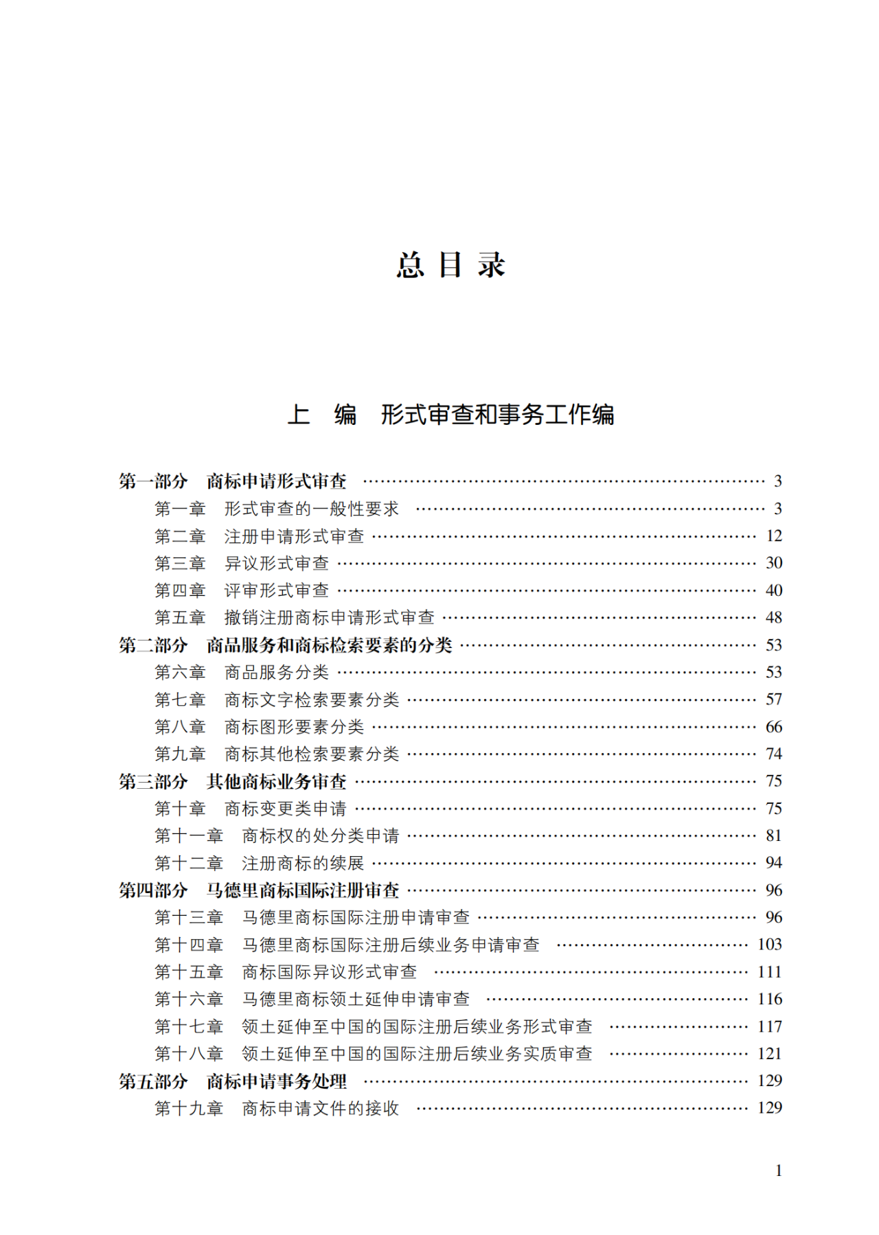 2022.1.1起施行！最新版《商标审查审理指南》发布 | 附全文