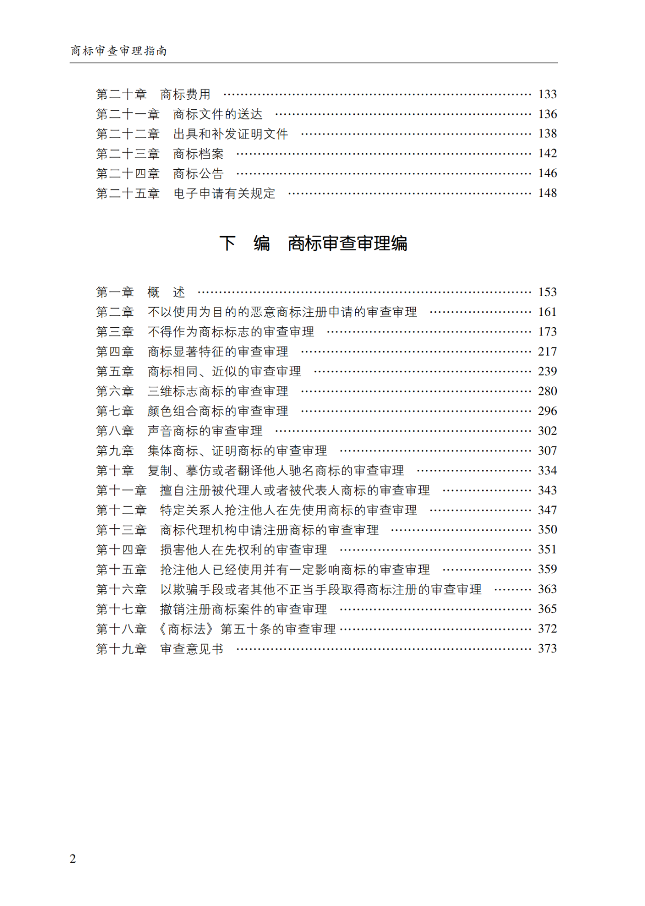 2022.1.1起施行！最新版《商标审查审理指南》发布 | 附全文