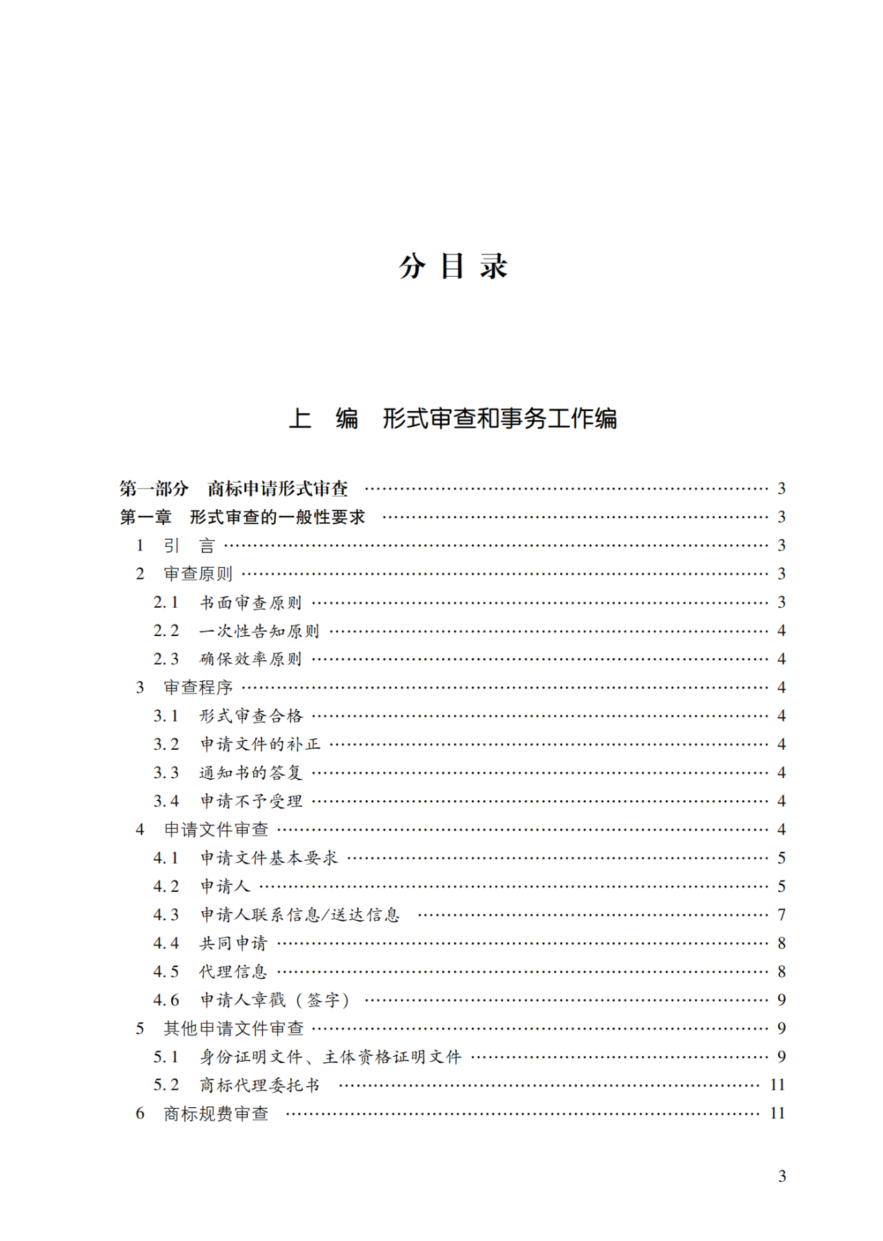 2022.1.1起施行！最新版《商标审查审理指南》发布 | 附全文