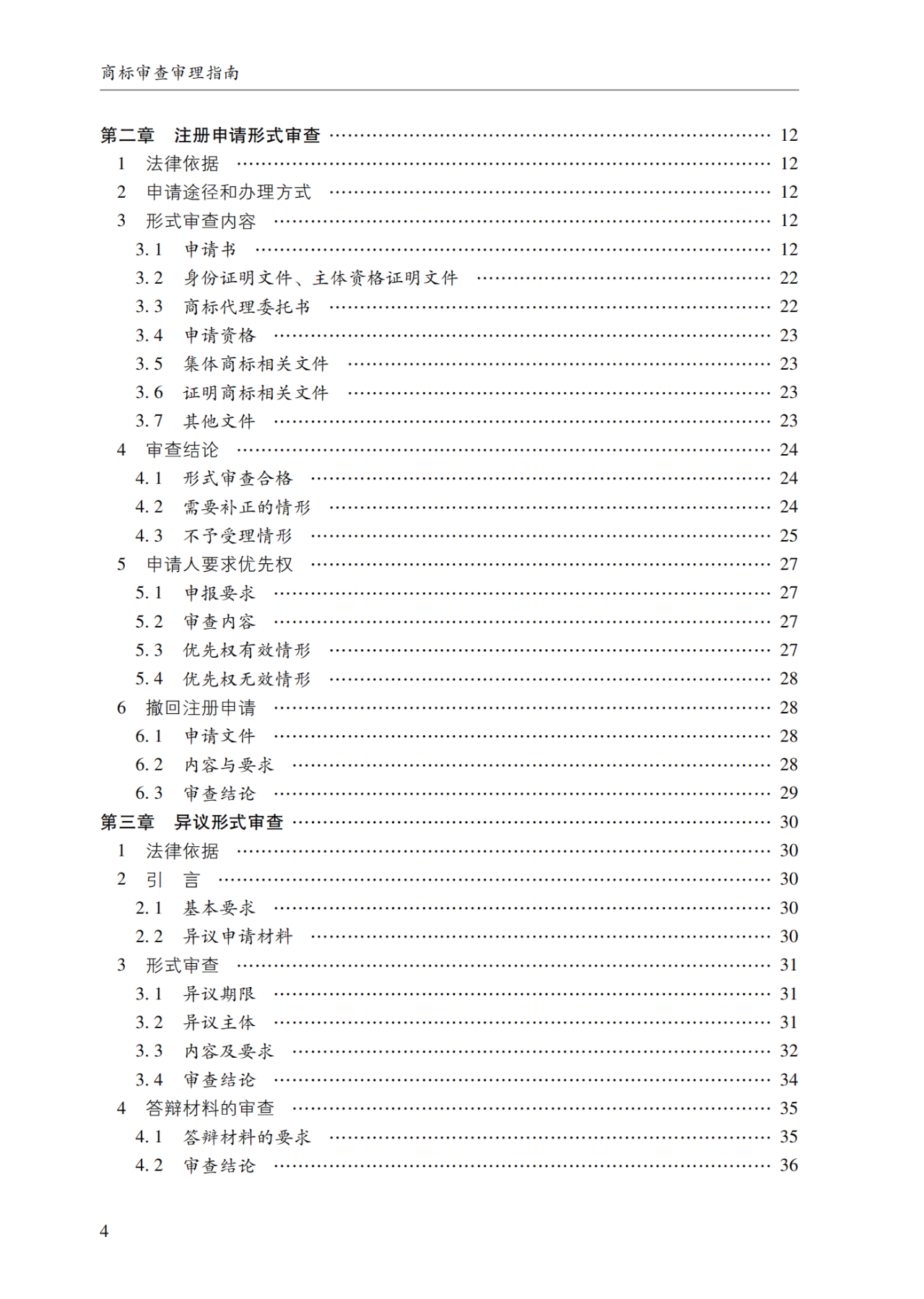 2022.1.1起施行！最新版《商标审查审理指南》发布 | 附全文