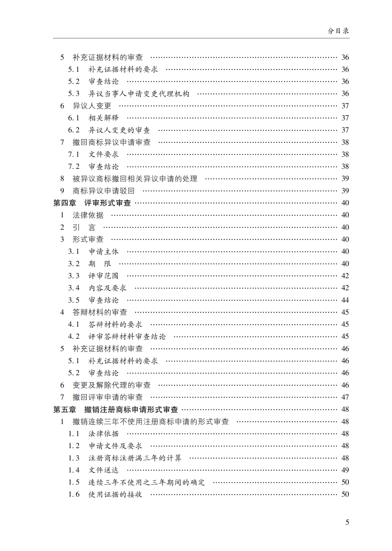 2022.1.1起施行！最新版《商标审查审理指南》发布 | 附全文