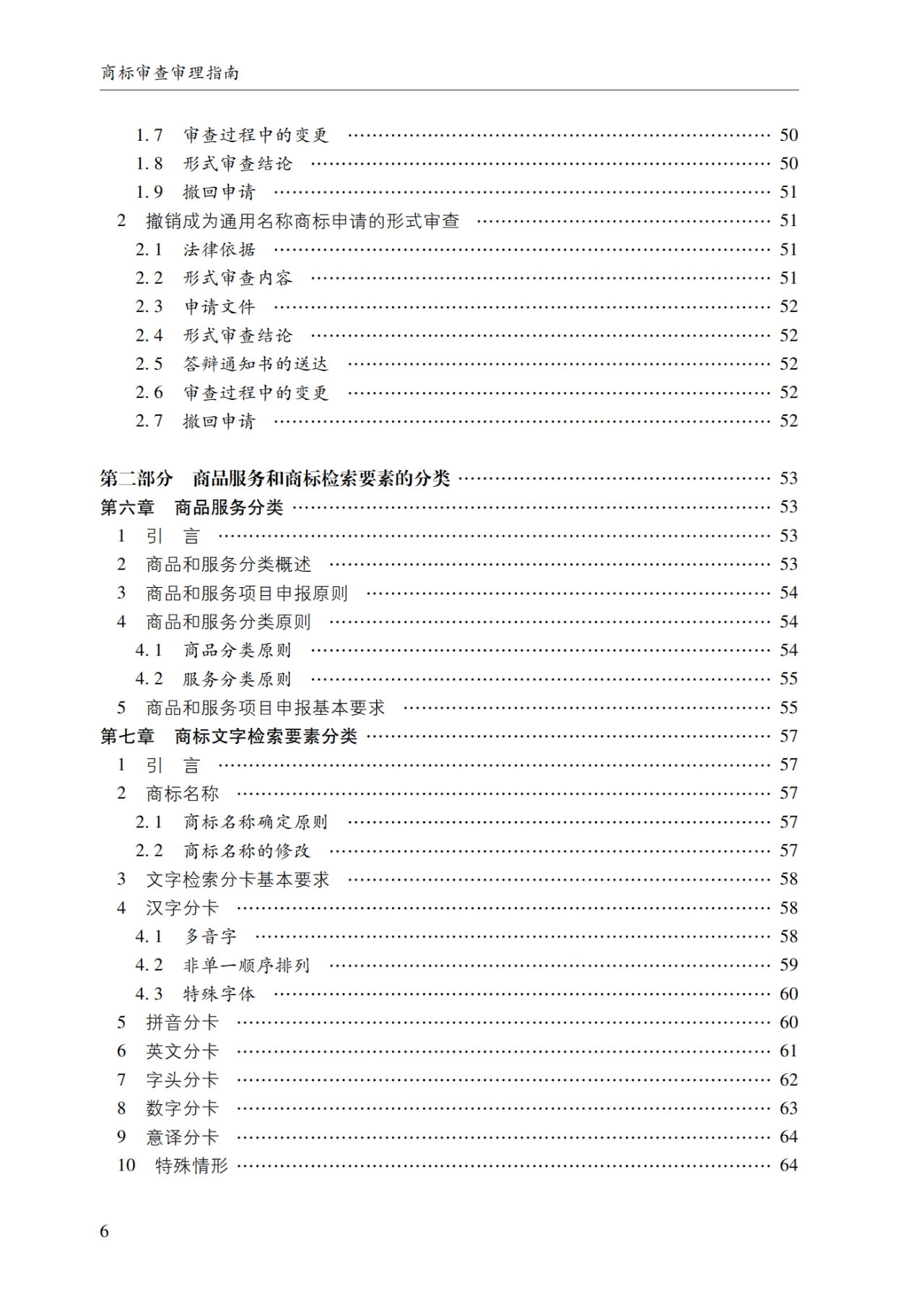 2022.1.1起施行！最新版《商标审查审理指南》发布 | 附全文